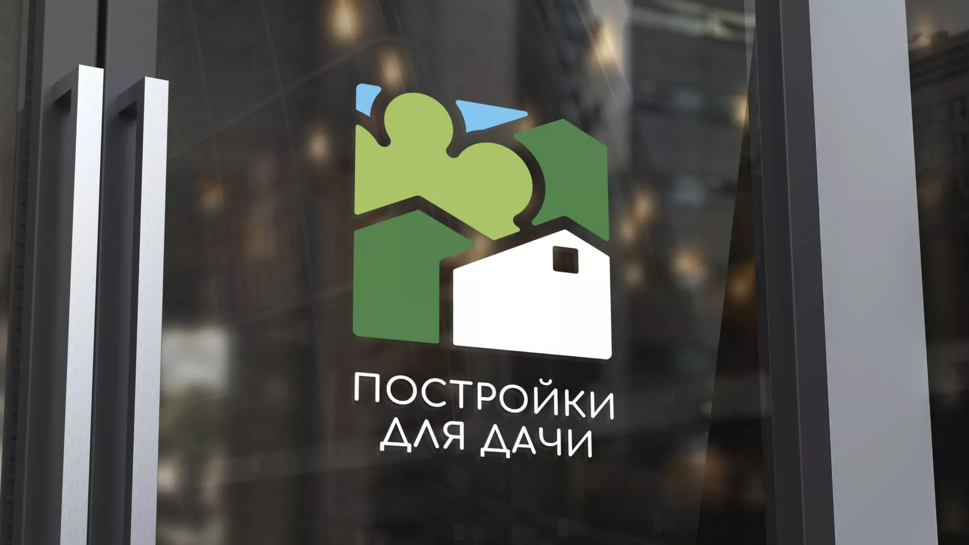 Разработка логотипа в Бугуруслане для компании «Постройки для дачи»